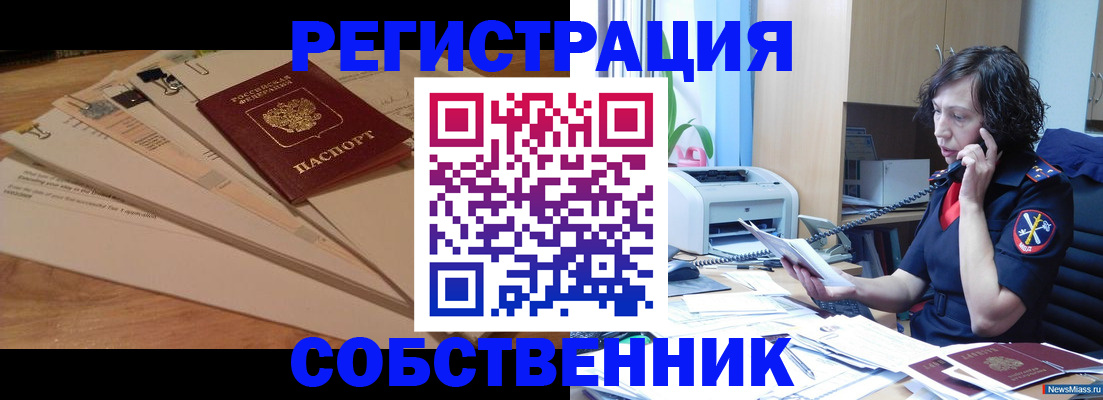 прописка штамп в Майском