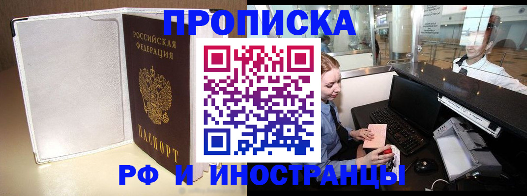 временная регистрация купить в Майском