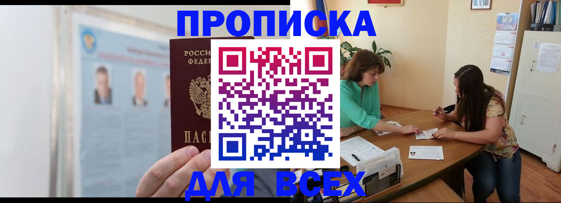 временная регистрация для всех в Майском